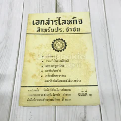 เอกสารโลหกิจ สำหรับประชาชน ฉบับที่ 3