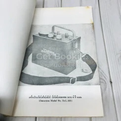 เอกสารโลหกิจ สำหรับประชาชน ฉบับที่ 3 รูปที่ 6