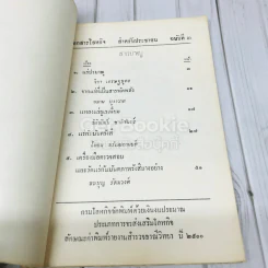 เอกสารโลหกิจ สำหรับประชาชน ฉบับที่ 3 รูปที่ 4