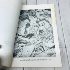 เอกสารโลหกิจ สำหรับประชาชน ฉบับที่ 3 รูปที่ 7