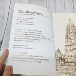 ชีวิตแค่ของชั่วคราว รูปที่ 4
