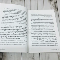 ชีวิตแค่ของชั่วคราว รูปที่ 7