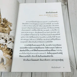 ชีวิตแค่ของชั่วคราว รูปที่ 6