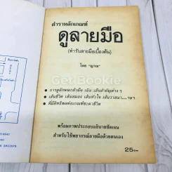 ตำราหลักเกณฑ์ดูลายมือ รูปที่ 4