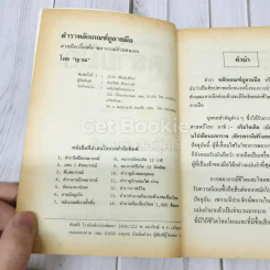 ตำราหลักเกณฑ์ดูลายมือ รูปที่ 5