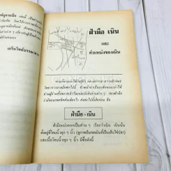 ตำราหลักเกณฑ์ดูลายมือ รูปที่ 7