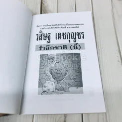 รำลึกชาติ (นี้) รูปที่ 4