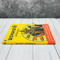 พรหมชาติ ฉบับโหรหลวง รูปที่ 2