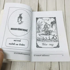 พรหมชาติ ฉบับโหรหลวง รูปที่ 8