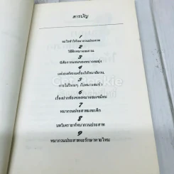 ปราบหมา (จอมกวน) ให้อยู่หมัด รูปที่ 6