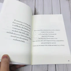ความสงัดจากภายใน The Silence From Inner World รูปที่ 9