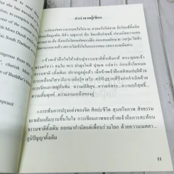 ความสงัดจากภายใน The Silence From Inner World รูปที่ 6