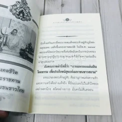 ธรรมะของพระเจ้าอยู่หัว รัชการที่ 9 แห่งกรุงรัตนโกสินทร์ รูปที่ 5