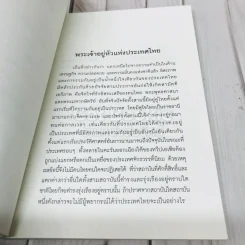 พระเจ้าอยู่หัวแห่งประเทศไทยทรงครองราชย์ครบหมื่นวัน รูปที่ 8