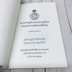 พระเจ้าอยู่หัวแห่งประเทศไทยทรงครองราชย์ครบหมื่นวัน รูปที่ 4