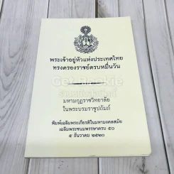 พระเจ้าอยู่หัวแห่งประเทศไทยทรงครองราชย์ครบหมื่นวัน