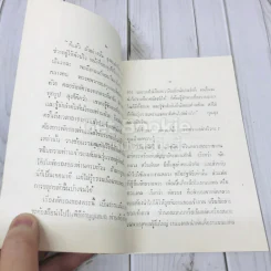 บันทึกศุภาสินี 23-24 วันที่ 2 มีนาคม 2511 รูปที่ 6