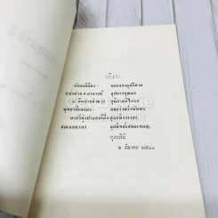 บันทึกศุภาสินี 23-24 วันที่ 2 มีนาคม 2511 รูปที่ 5