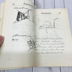 เอกสารโลหกิจ สำหรับประชาชน ฉบับพิเศษเพื่อเยาวชน ฉบับที่ 4 รูปที่ 7