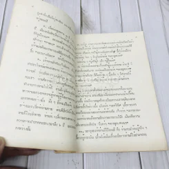 เอกสารโลหกิจสำหรับเยาวชน ฉบับที่ 3 รูปที่ 6