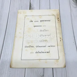 เอกสารโลหกิจสำหรับเยาวชน ฉบับที่ 3 รูปที่ 3