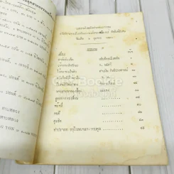 เอกสารโลหกิจสำหรับเยาวชน ฉบับที่ 3 รูปที่ 4