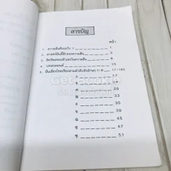 ฝันดี ฝันเด่น และตัวเลขเสี่ยงโชค รูปที่ 5