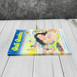 ฝันดี ฝันเด่น และตัวเลขเสี่ยงโชค รูปที่ 2