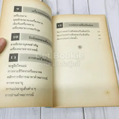 ลายมือพยากรณ์ รูปที่ 8