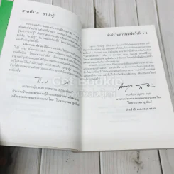 ยาน่ารู้ เล่ม 1 รูปที่ 5