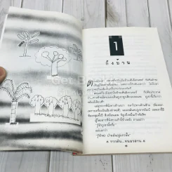จากต้นจนอวสาน รูปที่ 9
