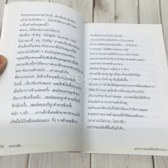 จุดประกายสมอง รูปที่ 8