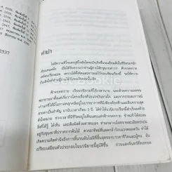ฟ้าจรดทราย - โสภาค สุวรรณ รูปที่ 7