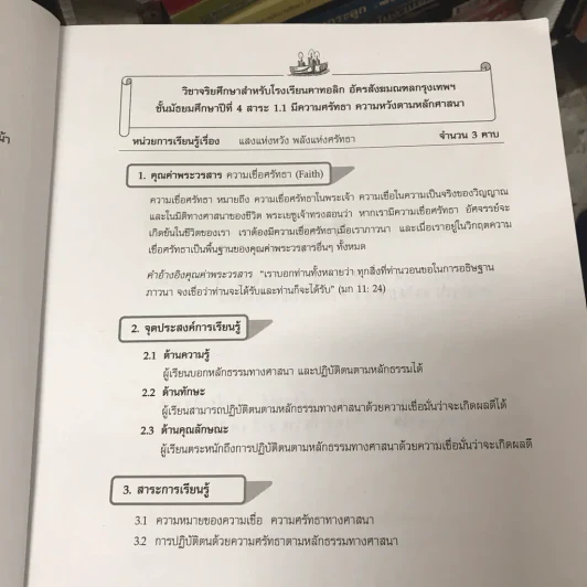 สมุดจริยศึกษา สำหรับนักเรียน ชั้นมัธยมศึกษาปีที่ 4 รูปที่ 11