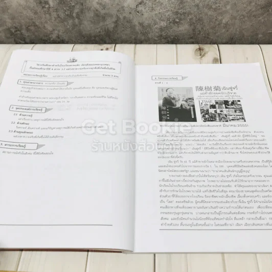 สมุดจริยศึกษา สำหรับนักเรียน ชั้นมัธยมศึกษาปีที่ 4 รูปที่ 7