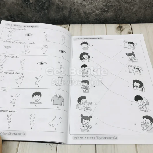 คู่มือเตรียมสอบเข้า ป.1 ความรู้รอบตัว รูปที่ 6