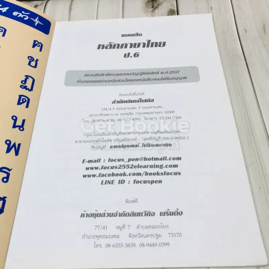 แบบฝึกหลักภาษาไทย ป.6 รูปที่ 4