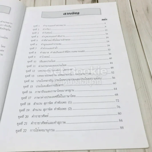 แบบฝึกหลักภาษาไทย ป.6 รูปที่ 5