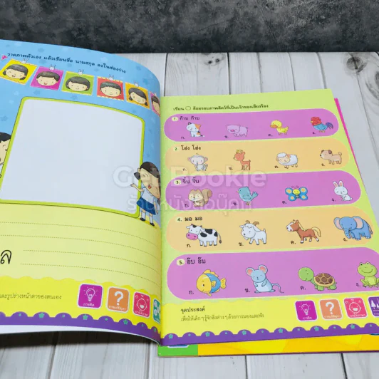 แบบฝึกเสริมประสบการณ์ พัฒนาสติปัญญา เล่ม 2-4 รูปที่ 5
