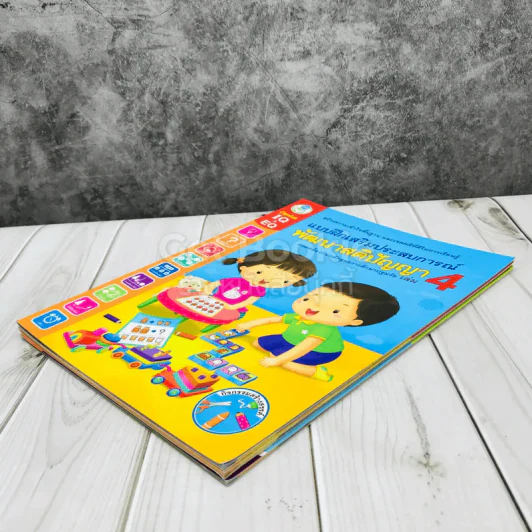 แบบฝึกเสริมประสบการณ์ พัฒนาสติปัญญา เล่ม 2-4 รูปที่ 4