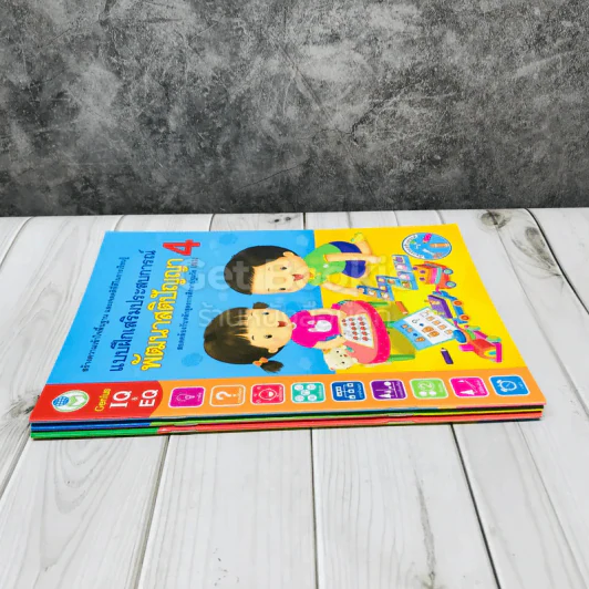 แบบฝึกเสริมประสบการณ์ พัฒนาสติปัญญา เล่ม 2-4 รูปที่ 2