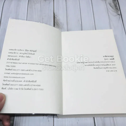 นาคิดาชาตรูป รูปที่ 4
