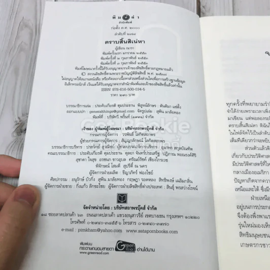 ตราบสิ้นสิเน่หา รูปที่ 4