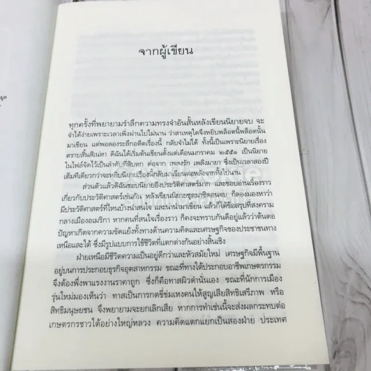 ตราบสิ้นสิเน่หา รูปที่ 5