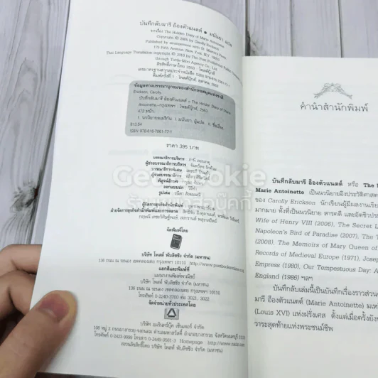 บันทึกลับมารี อ็องตัวแนตต์ รูปที่ 4
