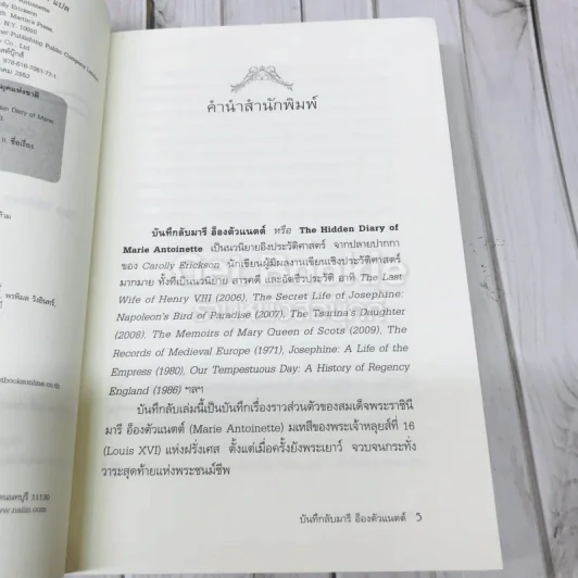บันทึกลับมารี อ็องตัวแนตต์ รูปที่ 5
