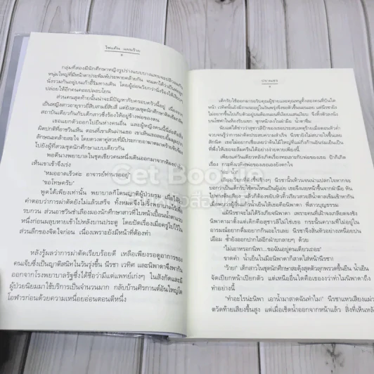 ไฟแค้น แผนร้าย ความรู้สึกดีที่เรียกว่ารัก ชุดพิเศษ รูปที่ 6