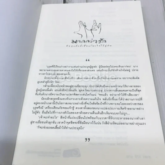 ประมูลหัวใจ รูปที่ 4