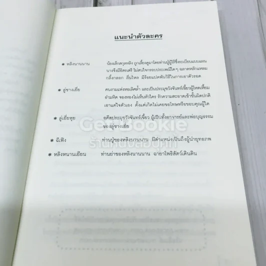ประมูลหัวใจ รูปที่ 7
