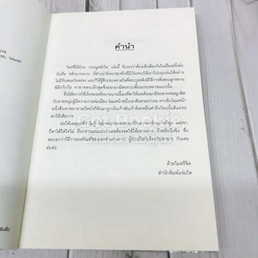 ประมูลหัวใจ รูปที่ 6